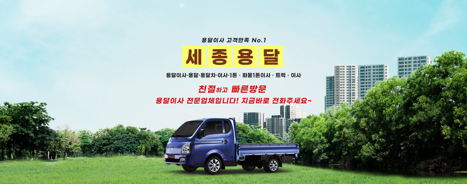 세종시용달 PC 비주얼 0